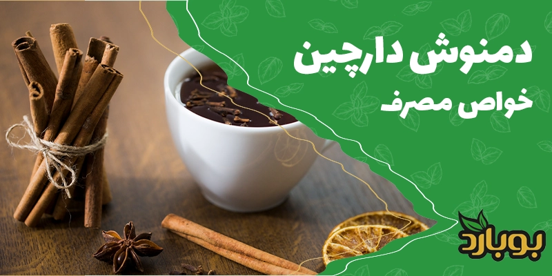 دمنوش دارچین ، خرید عمده چوب دارچین سیگاری و پودر دارچین ، دمنوش های گیاهی