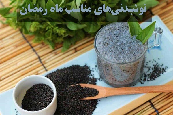 نوشیدنی‌های مناسب ماه رمضان