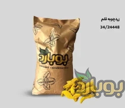 فروش عمده زردچوبه قلم ، خرید قلم زردچوبه ، قلم زردچوبه ، قیمت خرید قلم زردچوبه ، ادویه جات عمده