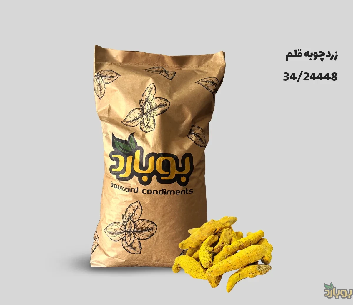 فروش عمده زردچوبه قلم ، خرید قلم زردچوبه ، قلم زردچوبه ، قیمت خرید قلم زردچوبه ، ادویه جات عمده