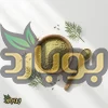 خرید عمده پودر زیره سبز ، سایت ادویه بوبارد