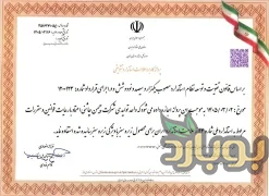 گواهی استاندارد ملی ایران ، زیره سبز دارای نشان استاندارد