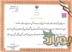 گواهی استاندارد ملی ایران ، پودر زنجبیل دارای نشان استاندارد