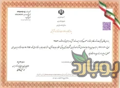 گواهی استاندارد ملی ایران ، پودر و قلم زردچوبه دارای نشان استاندارد
