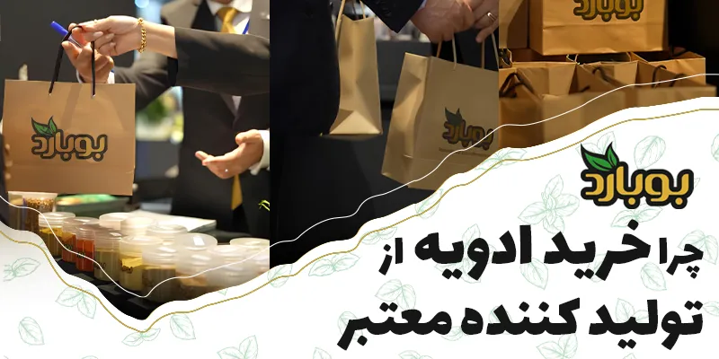 خرید عمده ادویه اصیل و با کیفیت مستقیم از تولید کننده ادویه معتبر و تخصصی ادویه جات بوبارد