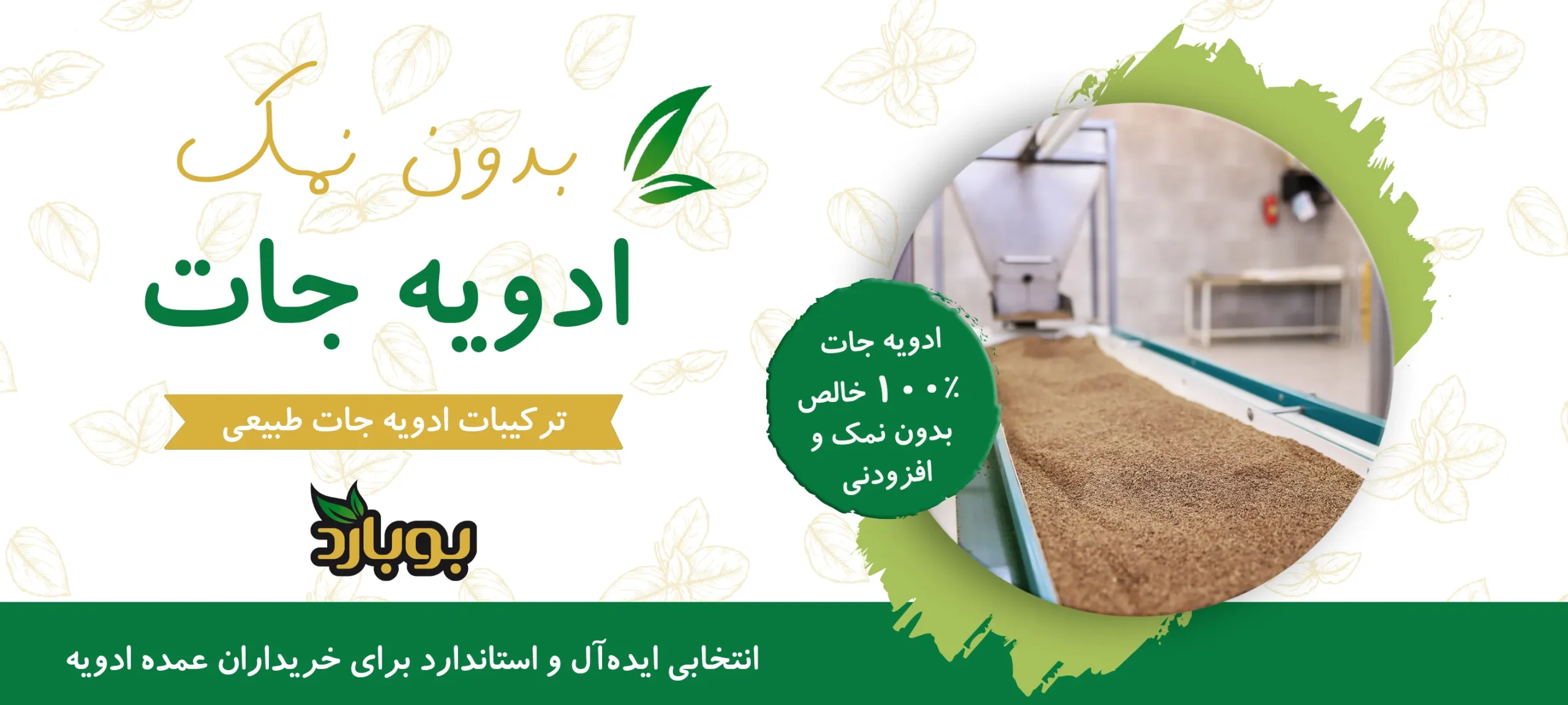 خرید عمده ادویه جات استاندارد خالص ، بدون نمک در ترکیبات ادویه جات