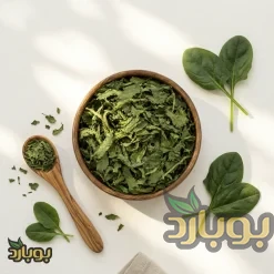 خرید عمده اسفناج خشک ، سایت ادویه بوبارد