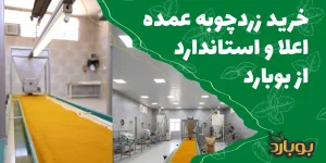 نکات خرید زردچوبه عمده ، سایت خرید ادویه