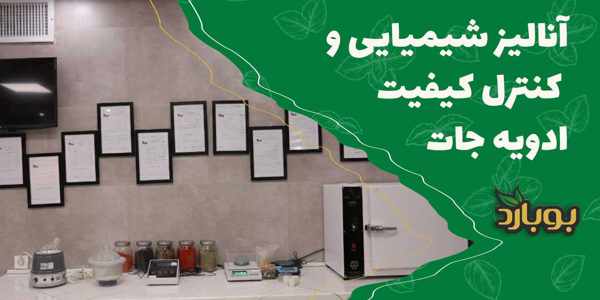 آنالیز شیمیایی و کنترل کیفیت ادویه‌های عمده