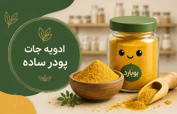 مرجع تخصصی خرید عمده ادویه پودری ساده