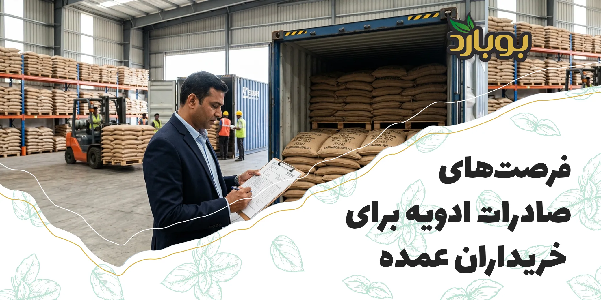 فرصت‌های صادرات ادویه برای خریداران عمده