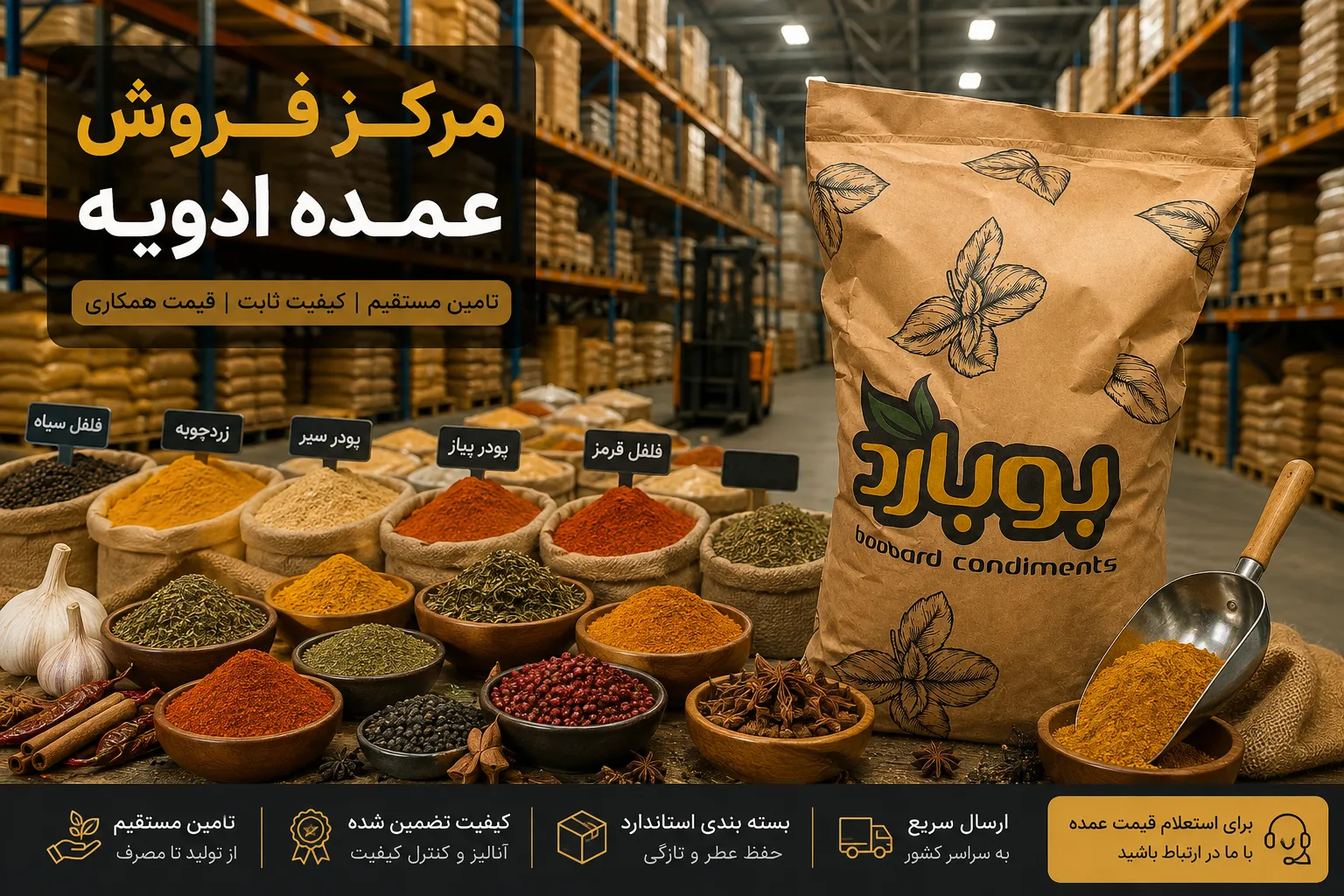 مرکز فروش عمده ادویه ؛ از کجا ادویه عمده باکیفیت و قیمت مناسب بخریم؟