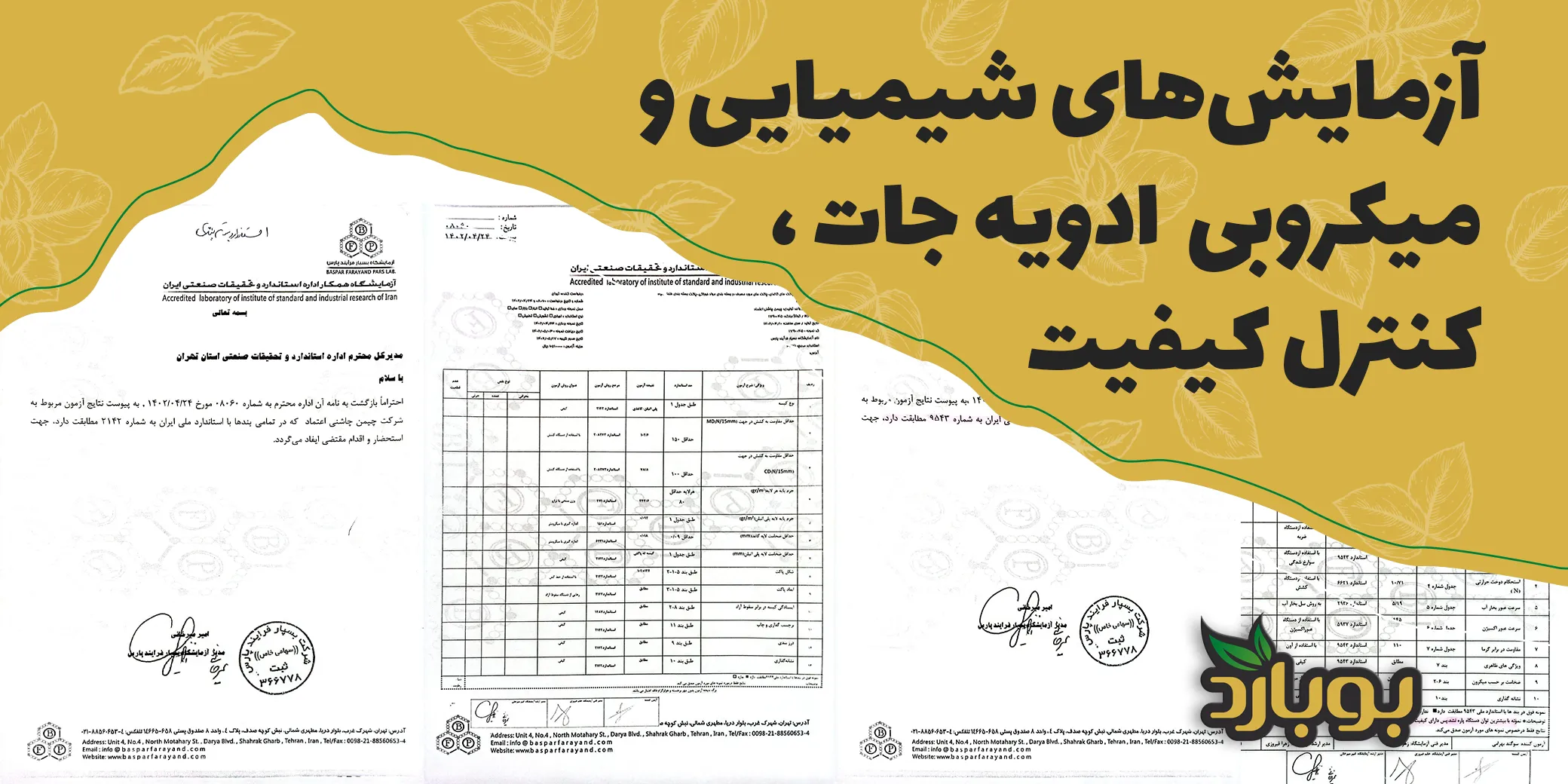 کنترل کیفیت در کارخانه تولید ادویه چگونه انجام می‌شود؟ ، آزمایش‌های شیمیایی و میکروبی 