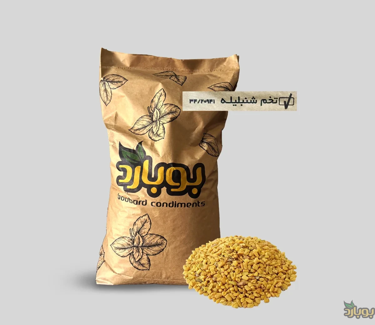 تخم شنبلیله دانه کامل و بسته بندی بوبارد