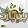 خرید عمده ادویه پیاز جعفری ، سایت ادویه بوبارد